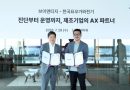 VNTG-한국요꼬가와전기, 제조기업 AI 도입 돕는다… 진단부터 운영까지